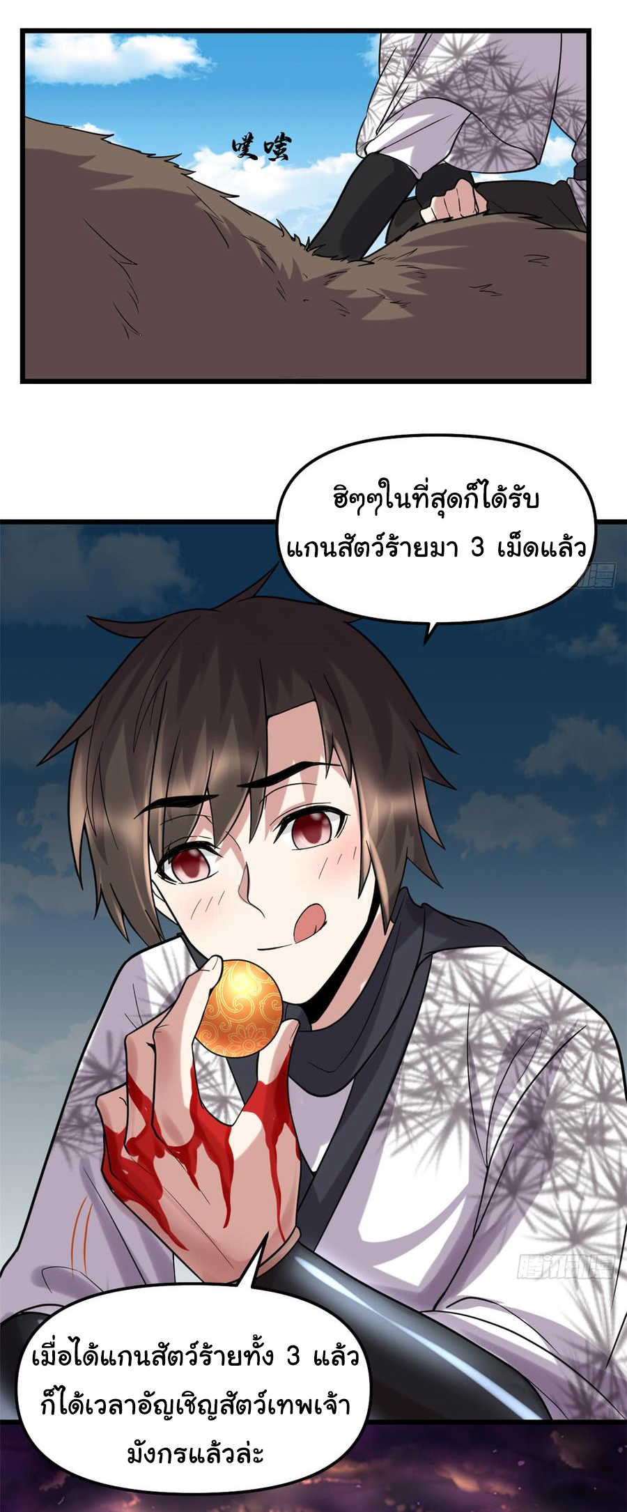 I might be a fake fairy ตอนที่ 70 หน้า 23