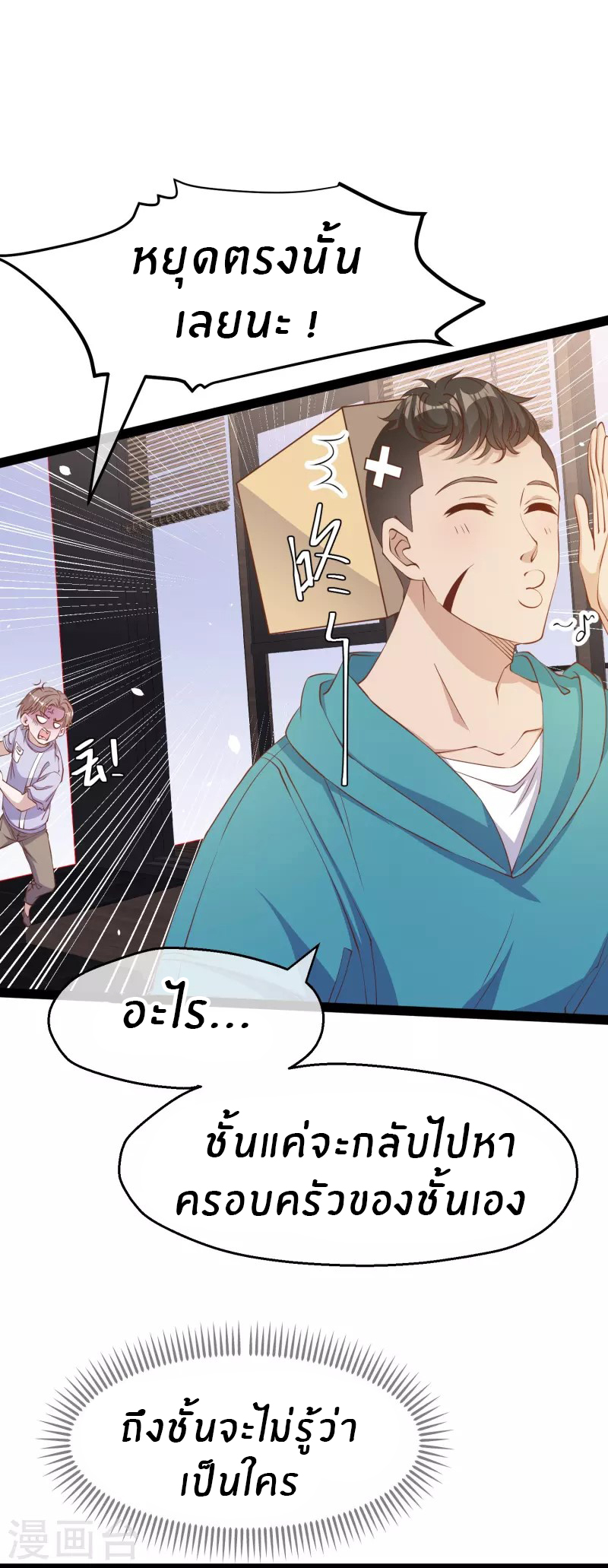 God Fisherman ตอนที่ 269 หน้า 17