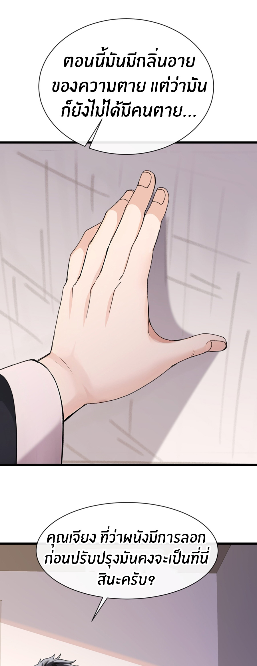 ลงจากภูเขาเพื่อมาเป็นเบ๊ภรรยา ตอนที่ 20 หน้า 2