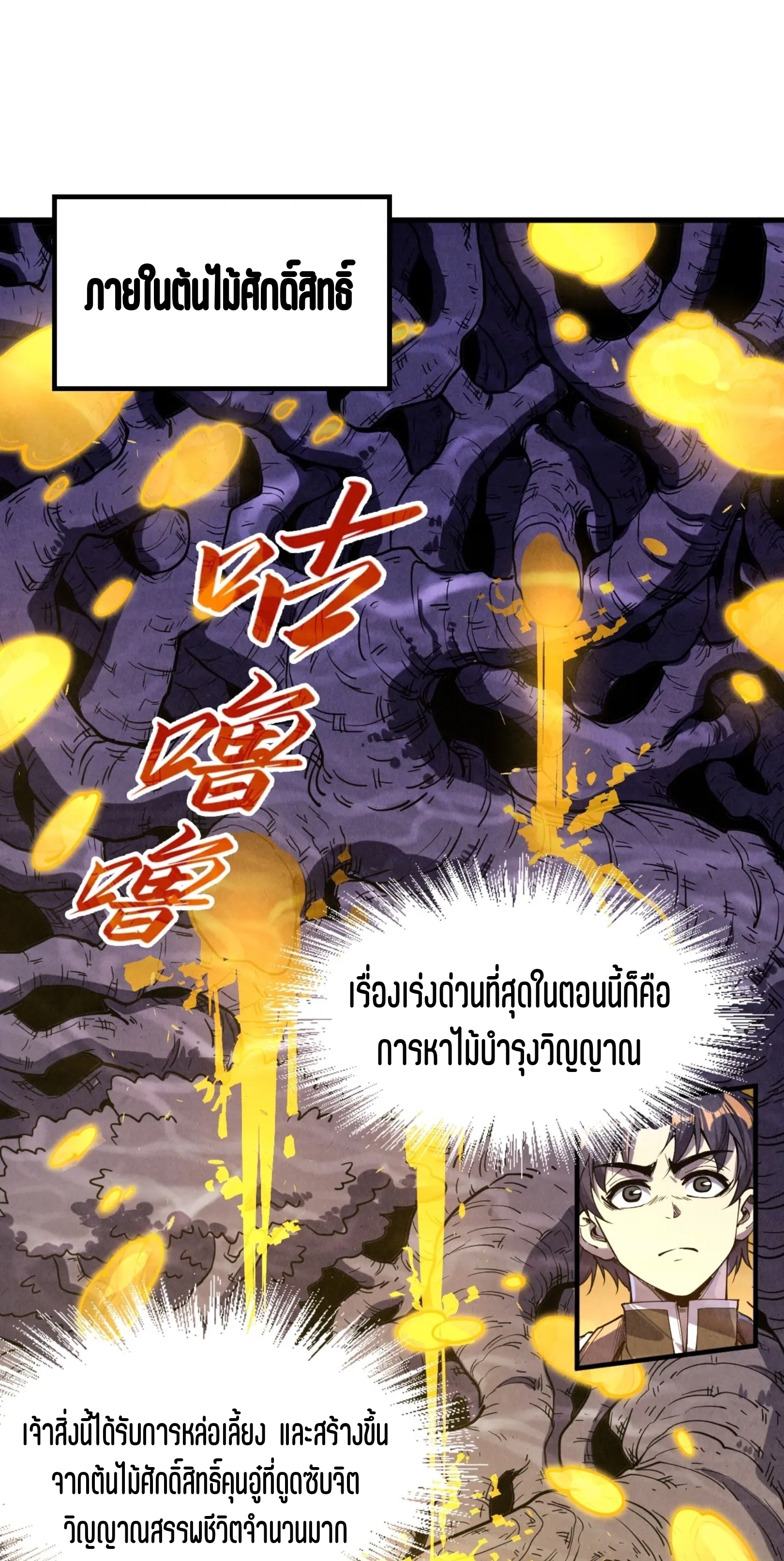 มหาเทพนิรันดร์กาล ตอนที่ 93 หน้า 2