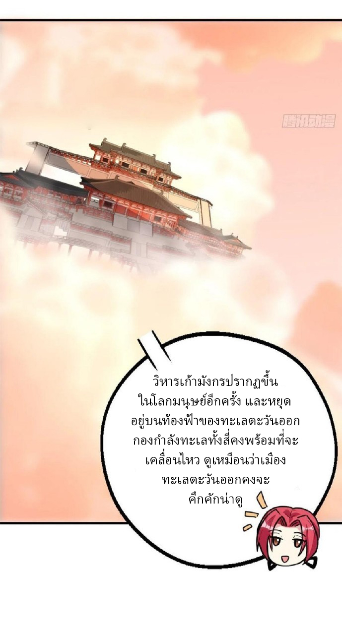 อยู่ดีดีผมก็เป็นลูกเขยราชามังกร ตอนที่ 74 หน้า 21