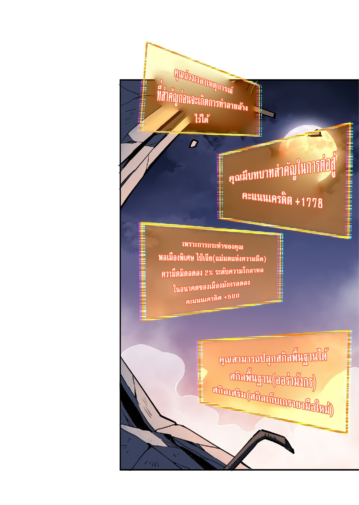 The People On Earth Are Too Ferocious ตอนที่ 12 หน้า 11