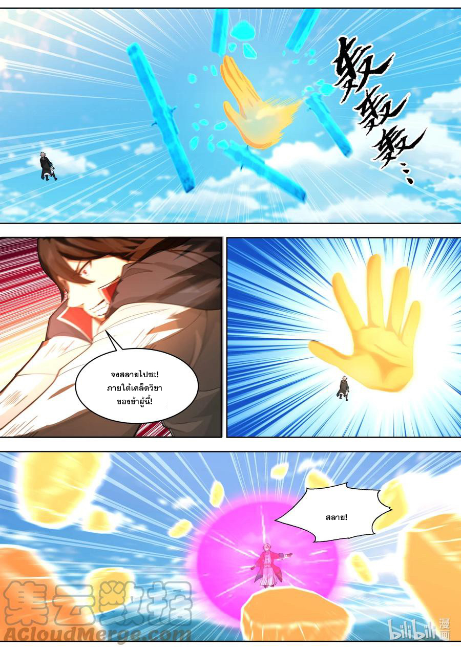 เทพสายฟ้า ราชาสงคราม ตอนที่ 568 หน้า 3