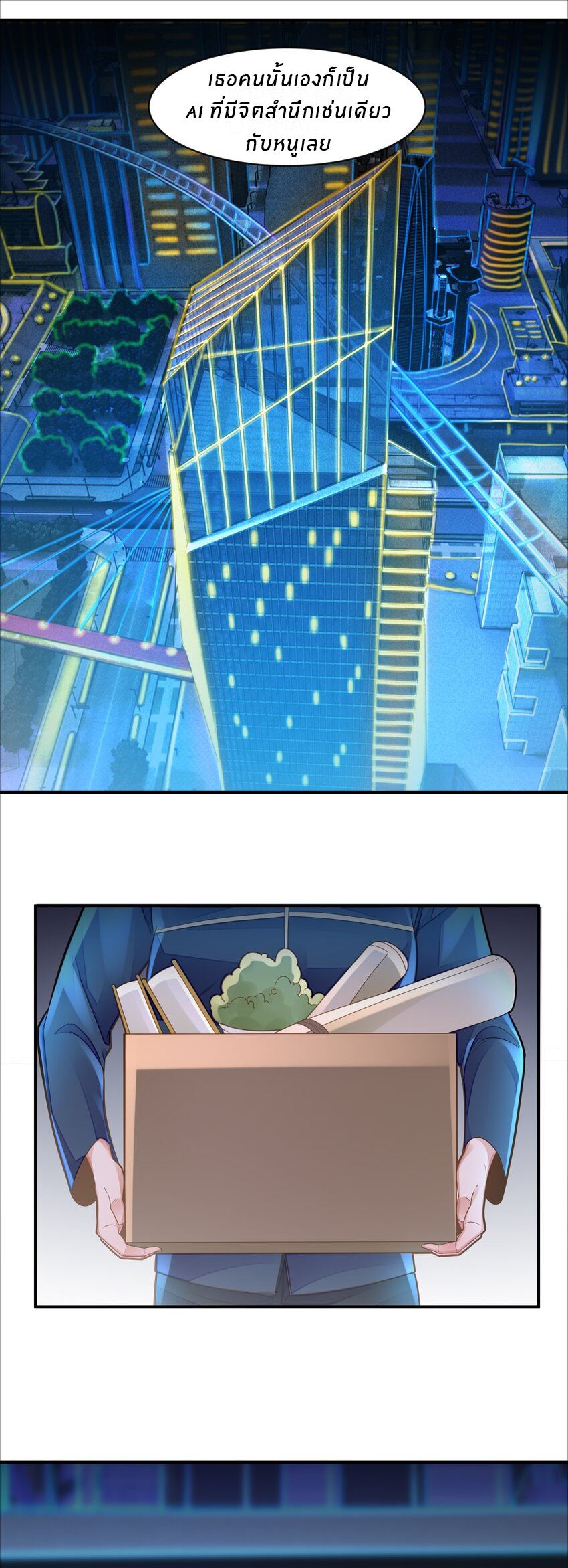 Orange Meteor ตอนที่ 8 หน้า 12