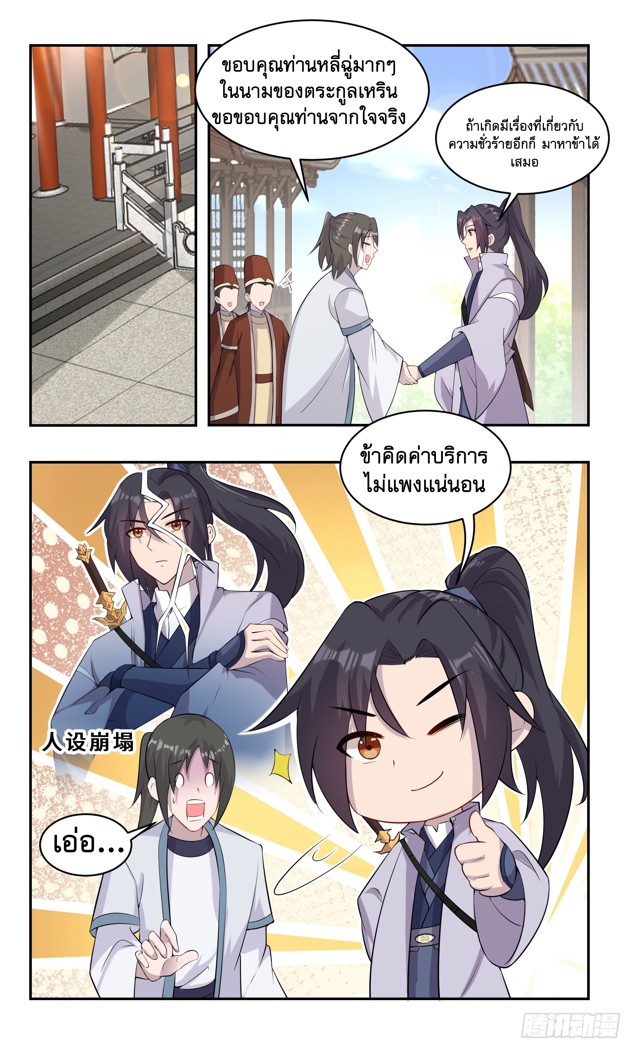 ข้าไม่ได้อยากเป็นเทพแห่งดาบ ตอนที่ 99 หน้า 8