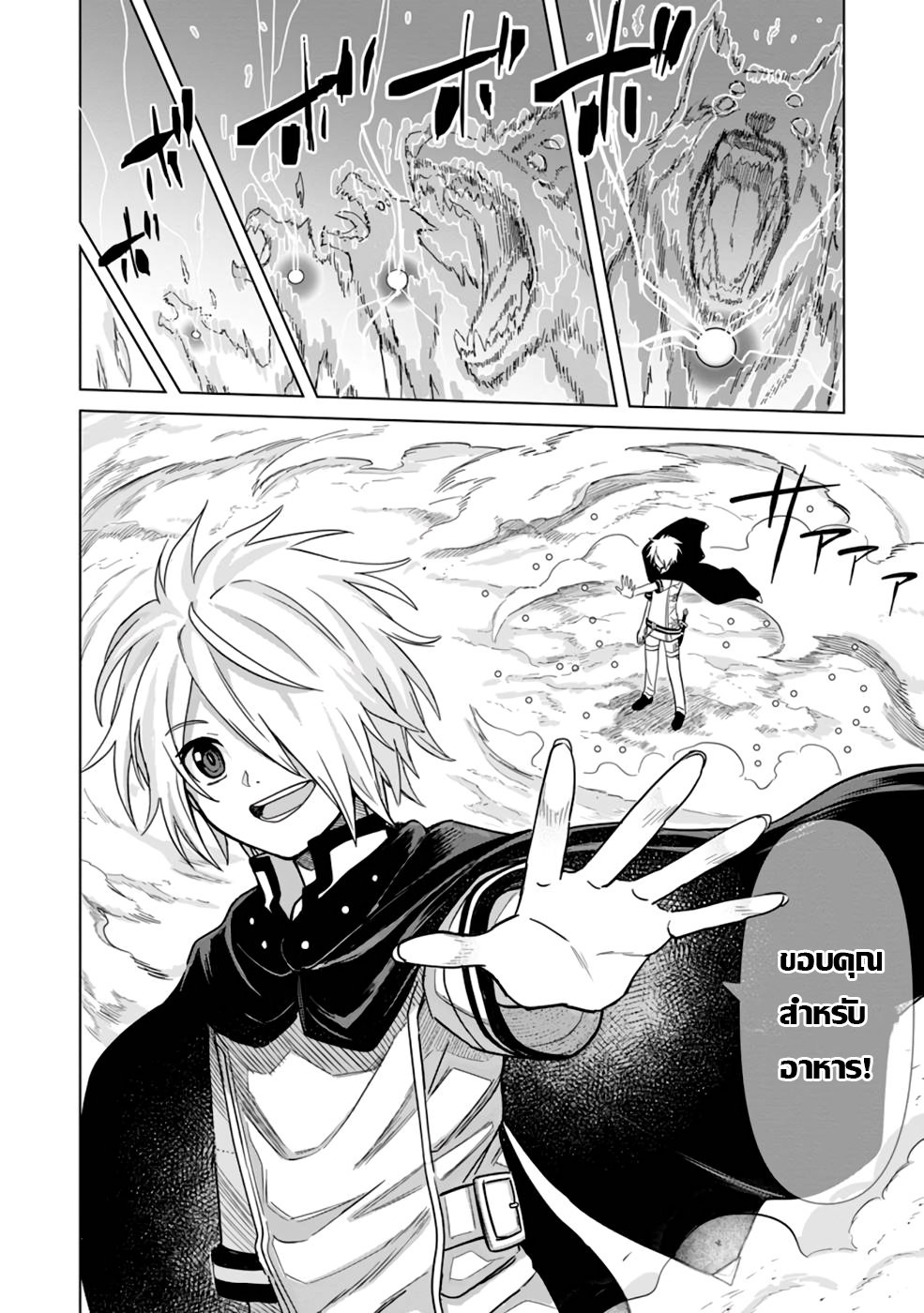 THE STRONGEST SAGE WITHOUT A JOB ตอนที่ 7 หน้า 24