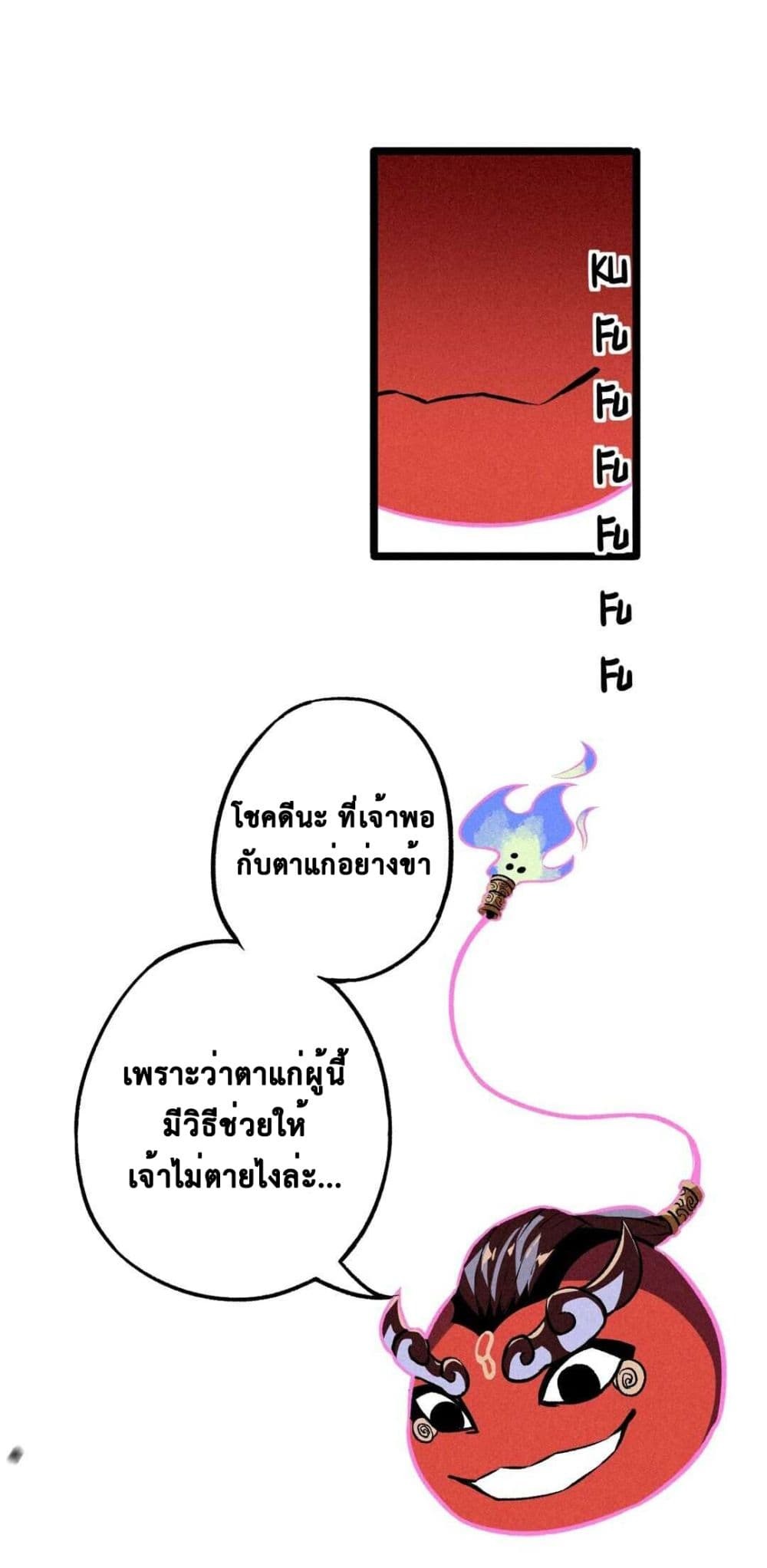 The Strong, The Few, True Cultivators on Campus : วิทยาเขตผู้ฝึกฝนวิญญาณที่แท้จริง ตอนที่ 5 หน้า 16