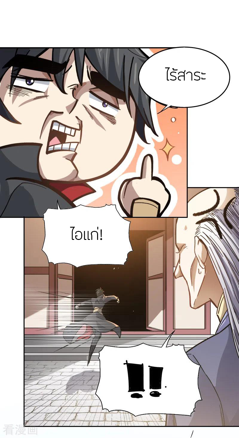 One Sword Reigns Supreme ตอนที่ 40 หน้า 4