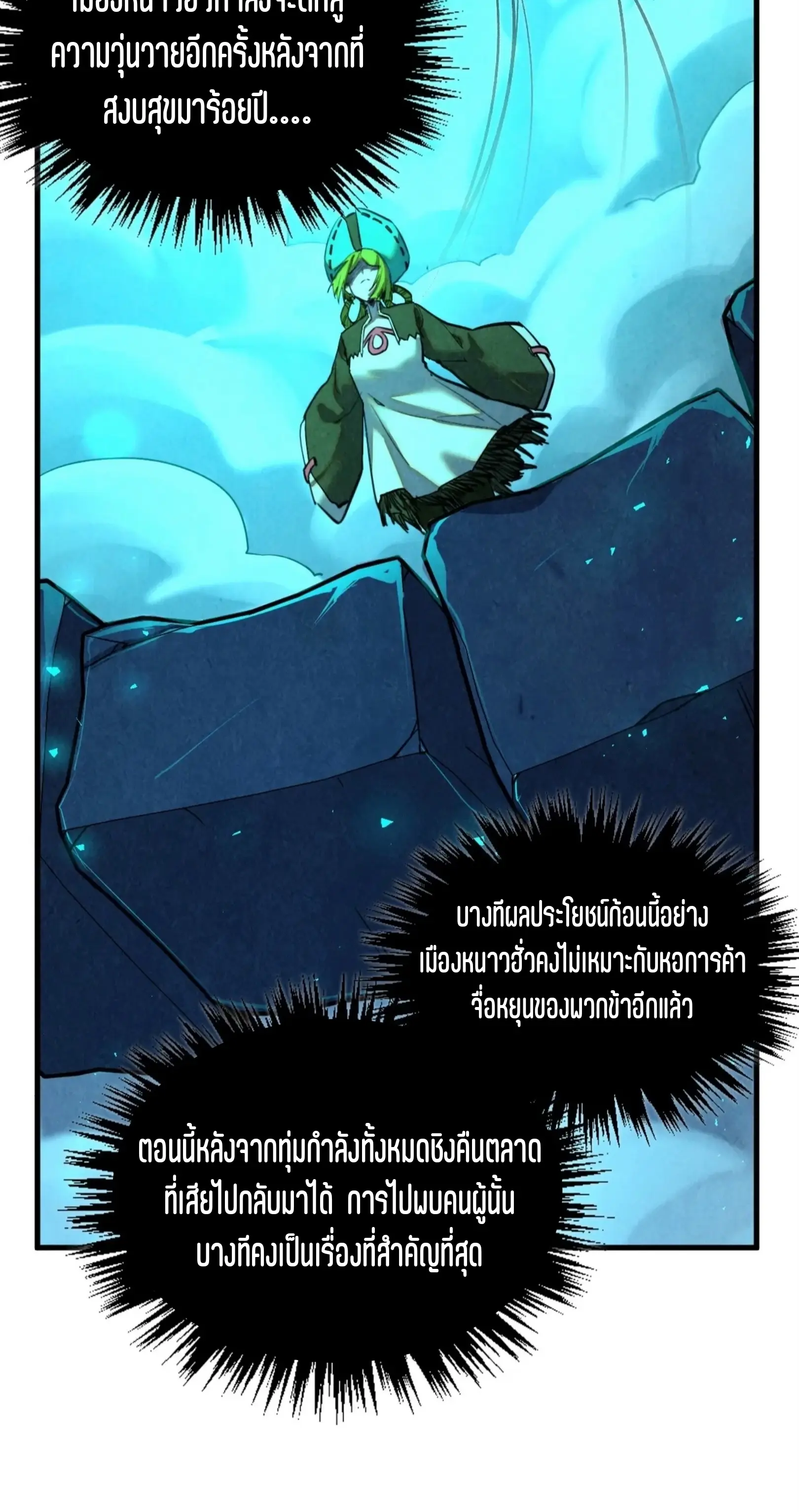มหาเทพนิรันดร์กาล ตอนที่ 339 หน้า 49