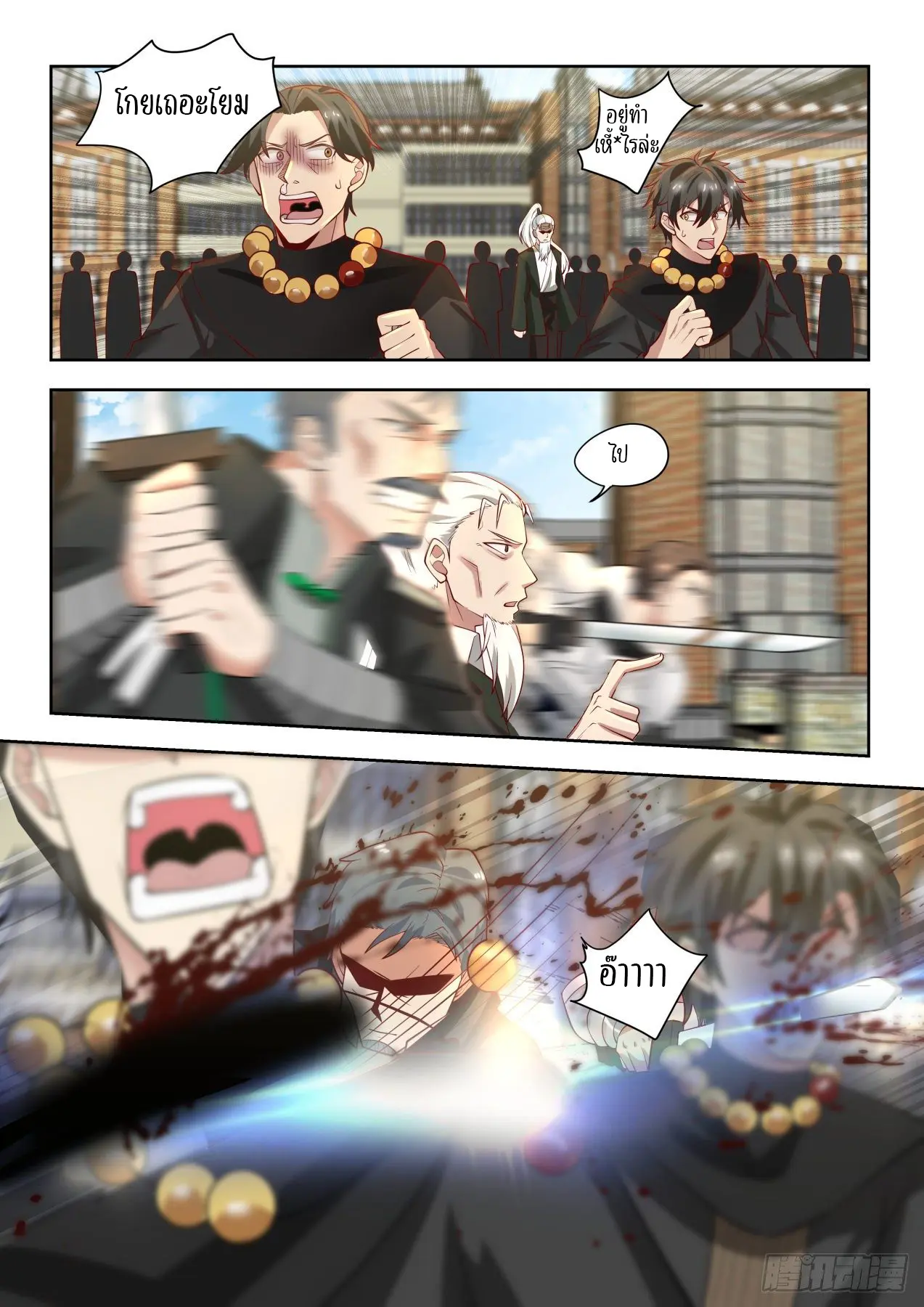 Tribulation of Myriad Clans ตอนที่ 32 หน้า 5