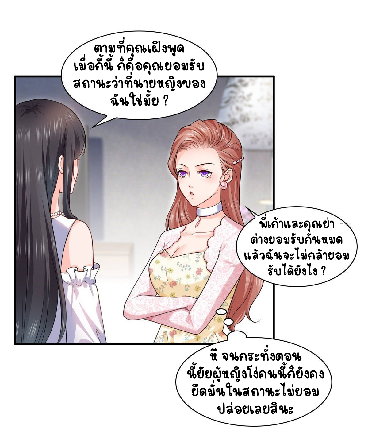 (ชนจีน)Perfect Secret Love The Bad New Wife Is a Little Sweet ตอนที่ 108 หน้า 37