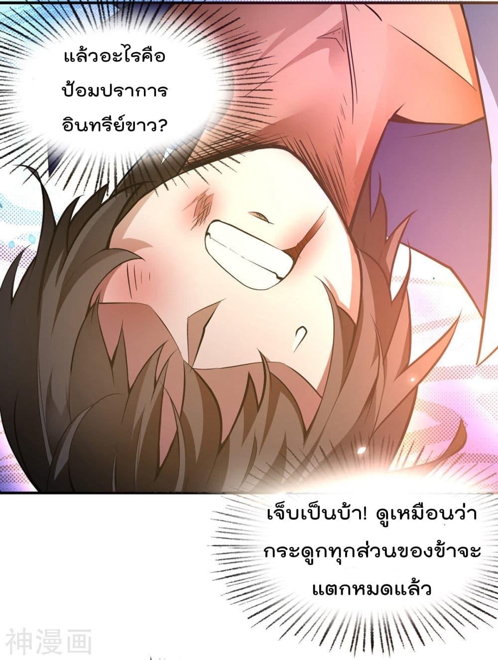 Martial Emperor ตอนที่ 1 หน้า 15