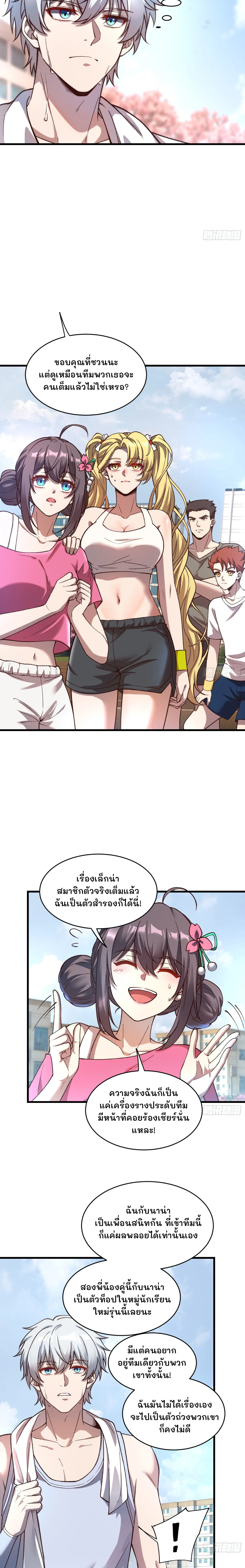 ฮีลเลอร์ (พิษ) 9 ดารา┃Nine Star Jinx ตอนที่ 19 หน้า 3