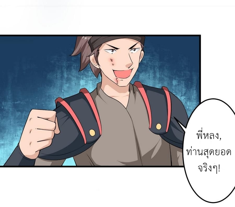 มหาจอมปราชญ์ ปราณเทวะ ตอนที่ 102 หน้า 14