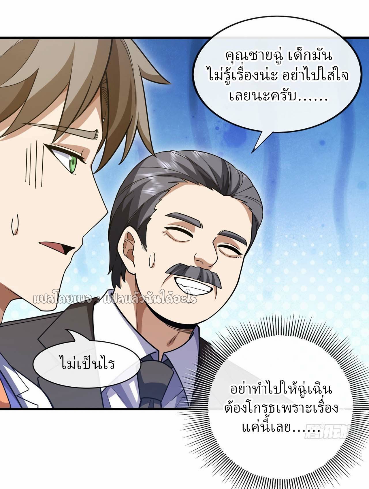สุดยอดลูกเขยฟ้าประทาน ตอนที่ 98 หน้า 6