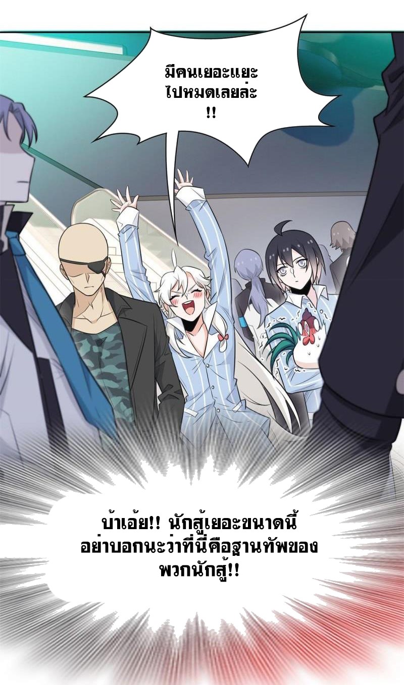ระบบคนบ้าสุดแกร่ง ตอนที่ 76 หน้า 31