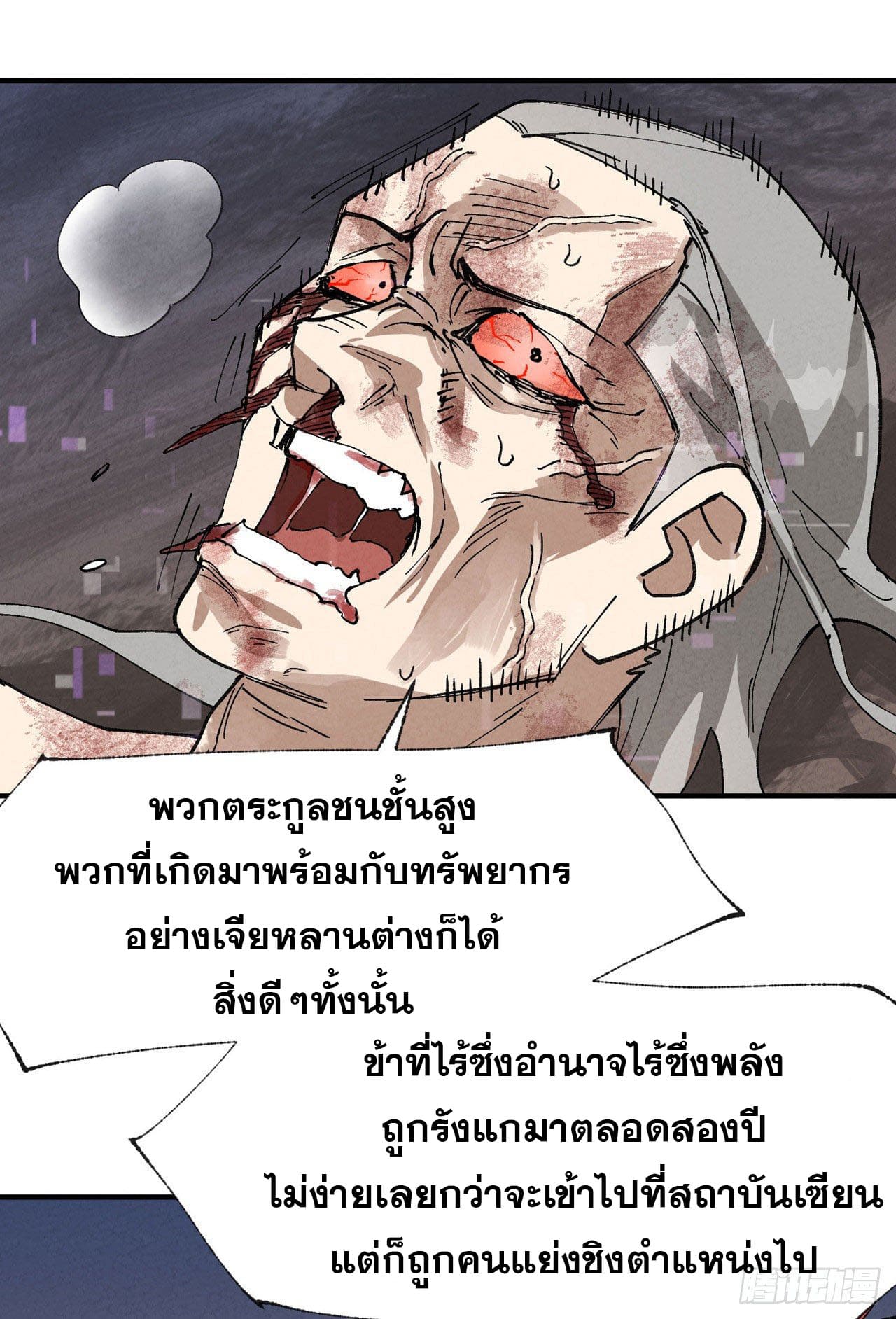 ระบบพัฒนาสุดแข็งแกร่ง ตอนที่ 33 หน้า 30