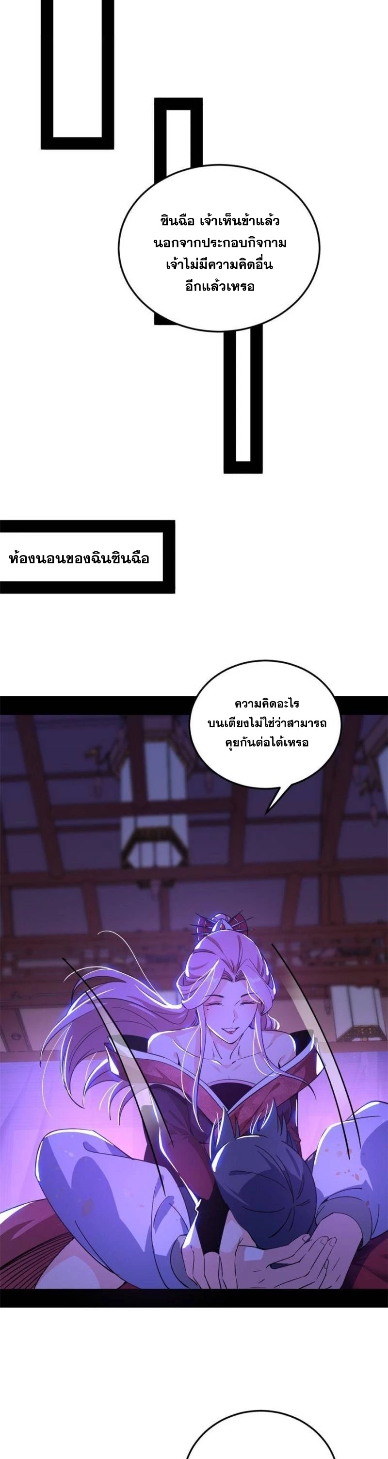 I'm an Evil God ข้าคือจักรพรรดิปีศาจ ตอนที่ 265 หน้า 21
