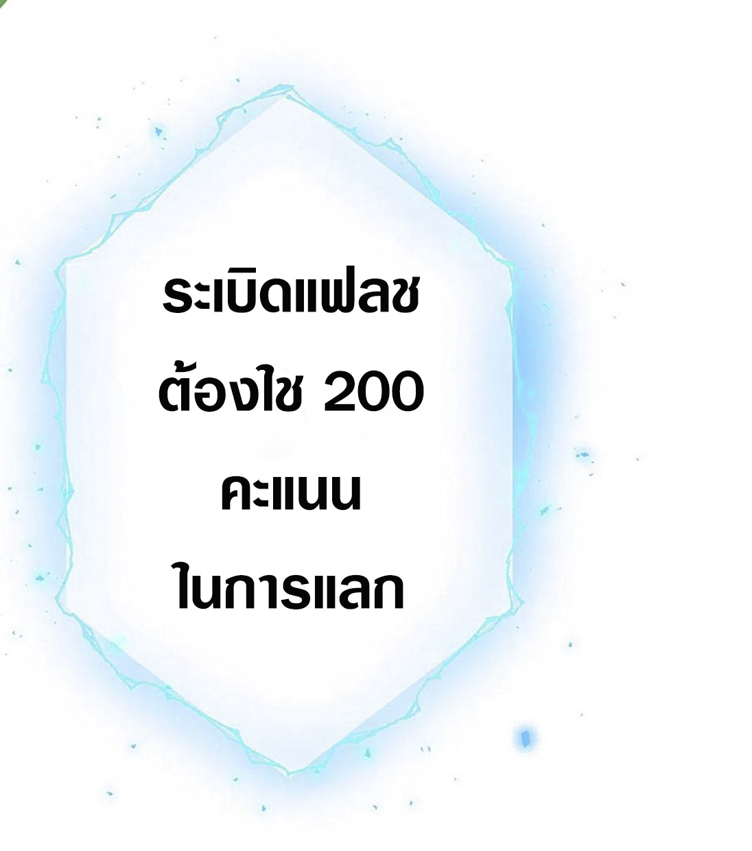 จักรพรรดินีสงคราม เกิดใหม่ในโลกซอมบี้ (Empress of the last days) จบ ตอนที่ 2 หน้า 9