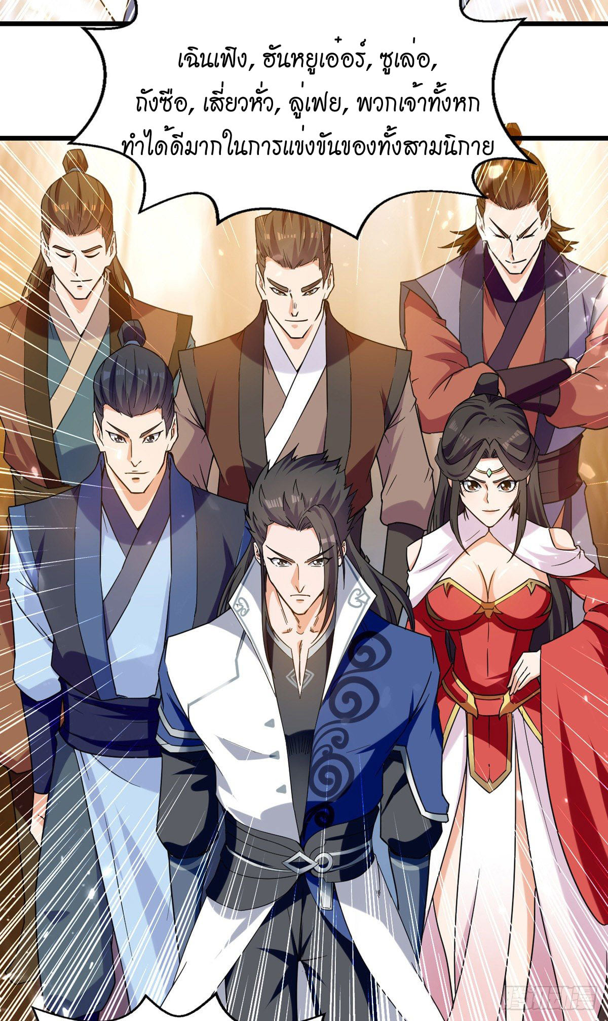 จิตวิญญาณที่ไม่มีใครเทียบเคียง ตอนที่ 83 หน้า 20