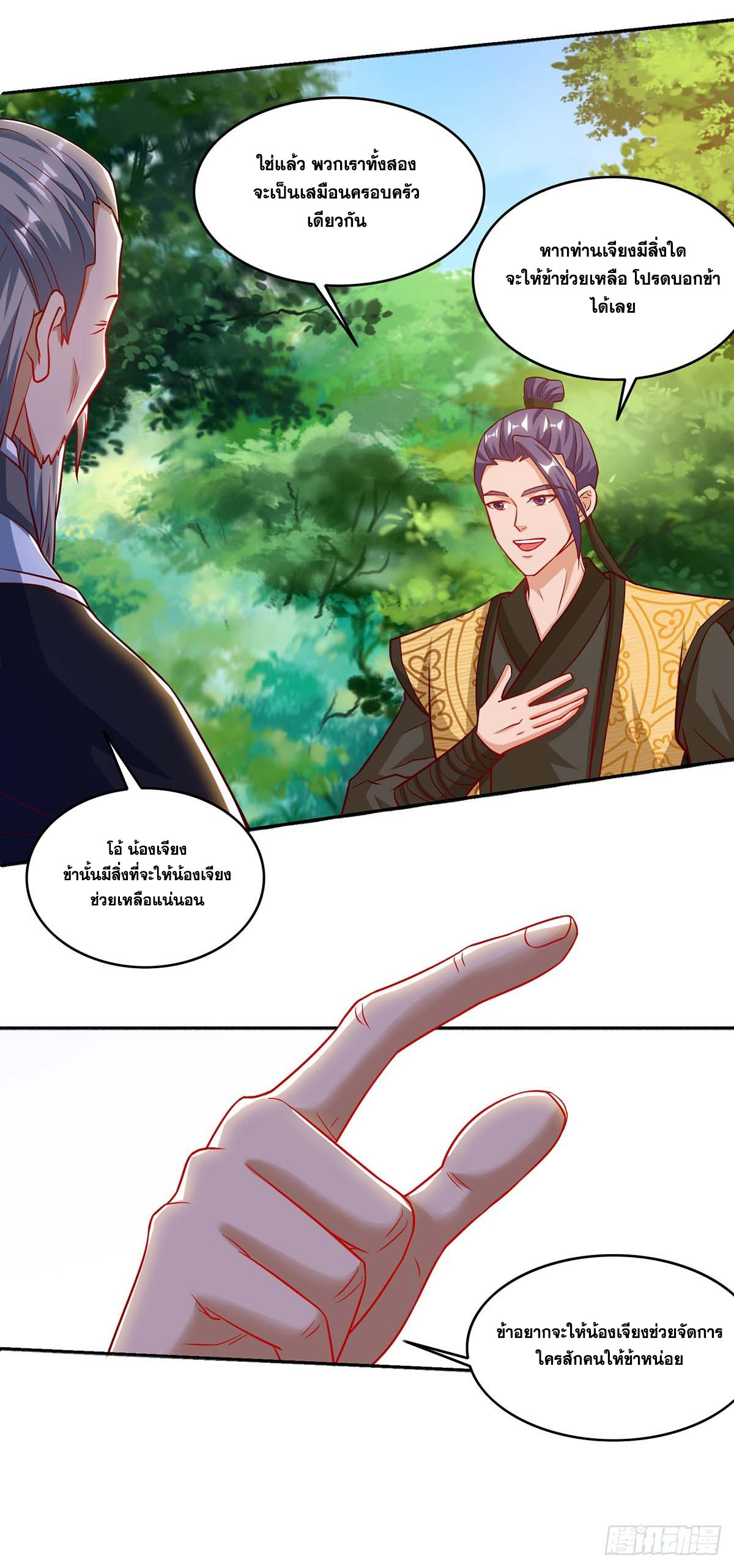 จักรพรรดิ 80,000 ปี ตอนที่ 7 หน้า 23