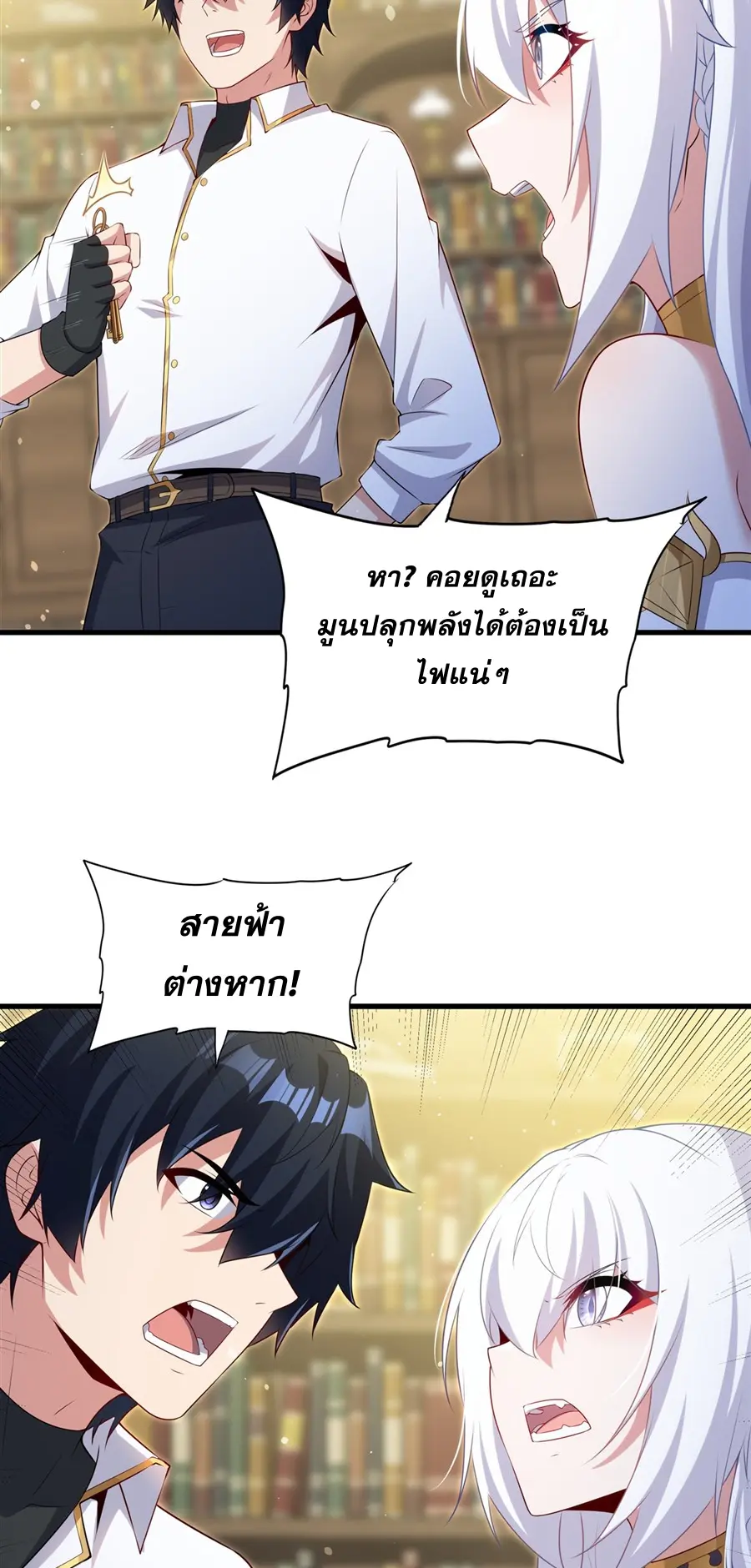 Shut Up, Evil Dragon! I don't want to raise a child with you anymore ตอนที่ 69 หน้า 19