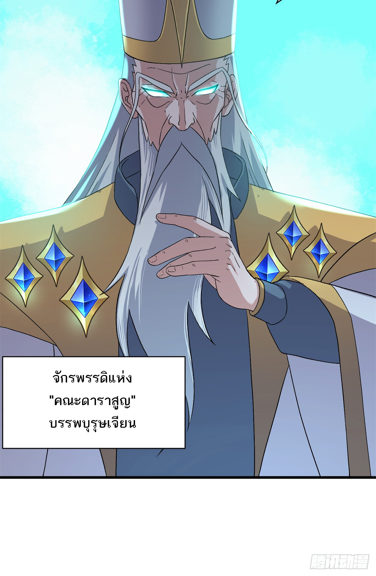 โคตรเทพร้านสัตว์อสูร ตอนที่ 105 หน้า 41