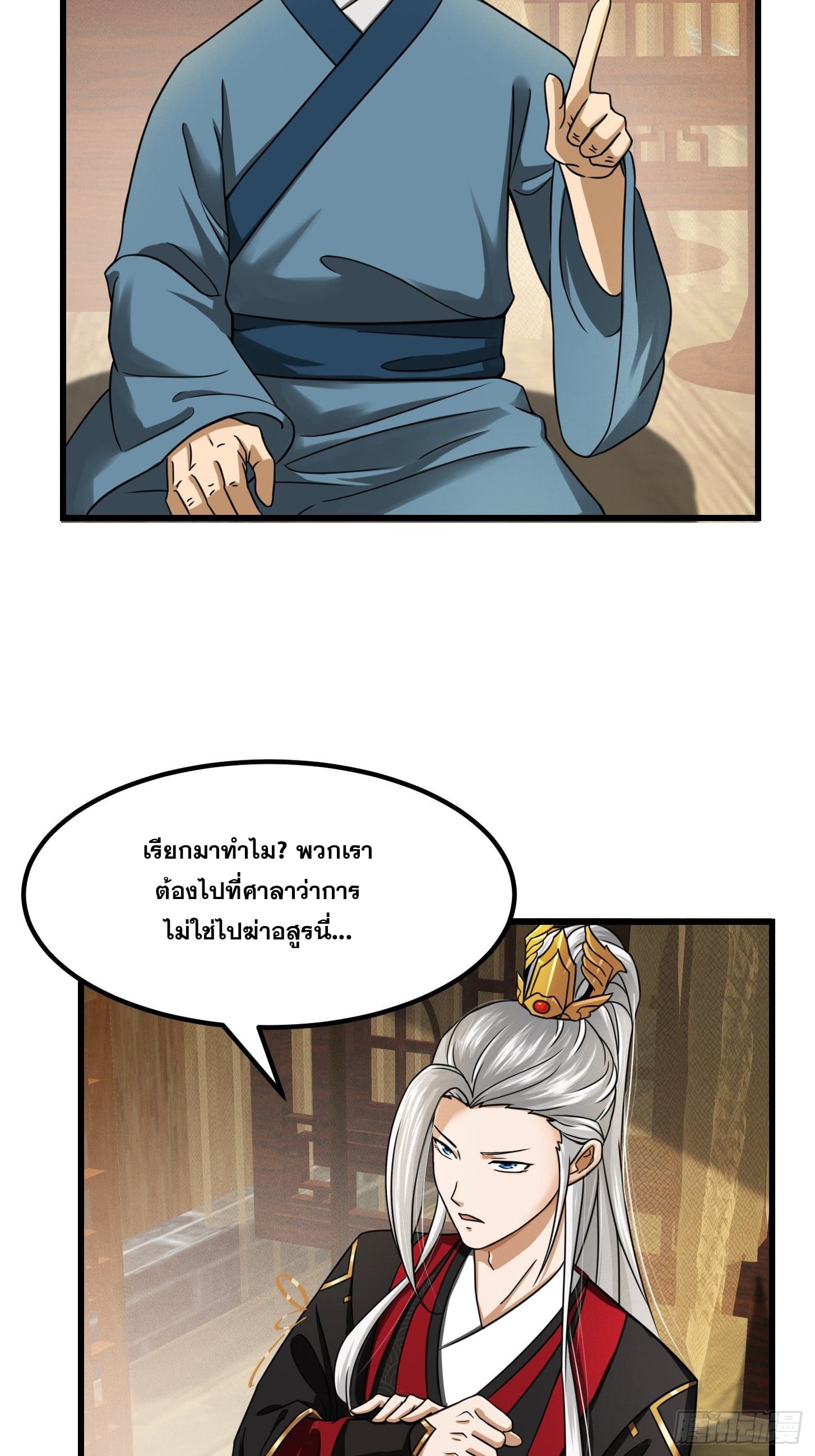 ข้าใช้คัมภีร์ยามว่างบรรลุปราช์ญ (ทันจีน) ตอนที่ 6 หน้า 19