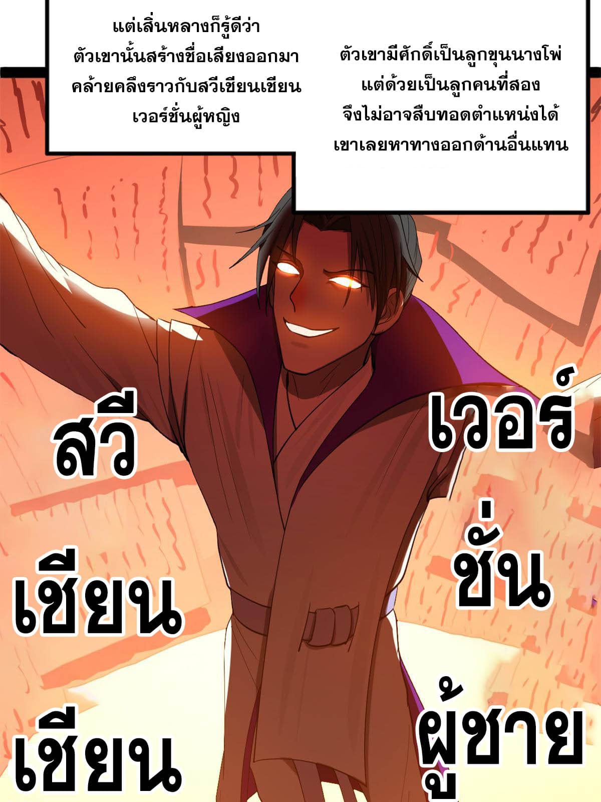 ลูกเขยที่แกร่งสุดในปฐพี (ทันจีน) ตอนที่ 59 หน้า 24