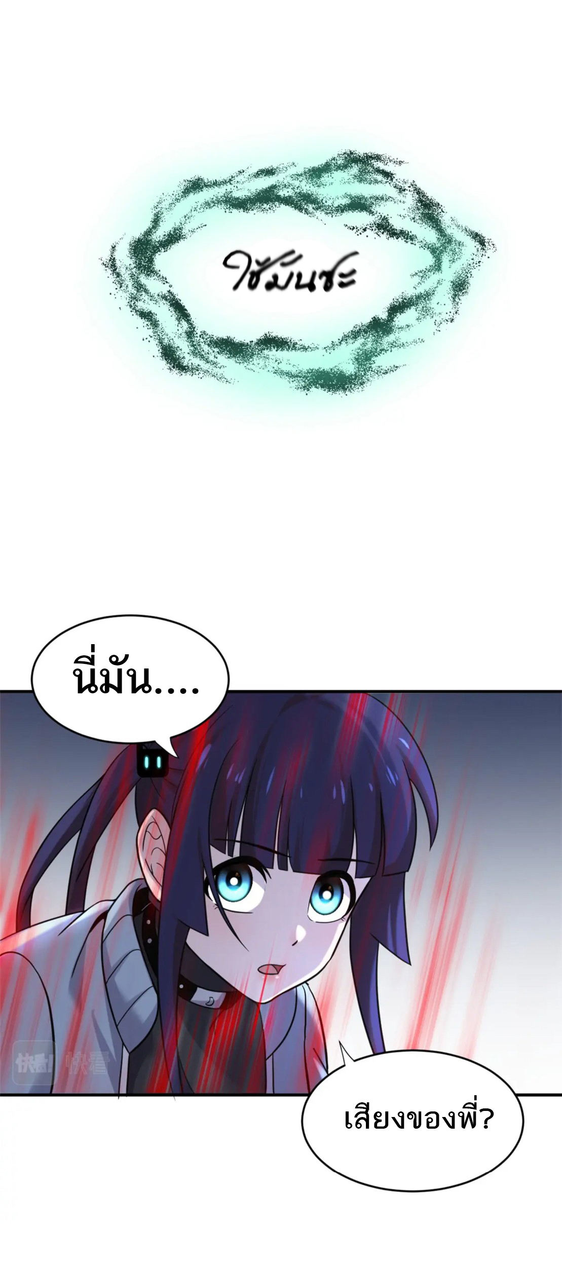 โคตรเทพร้านสัตว์อสูร ตอนที่ 85 หน้า 40