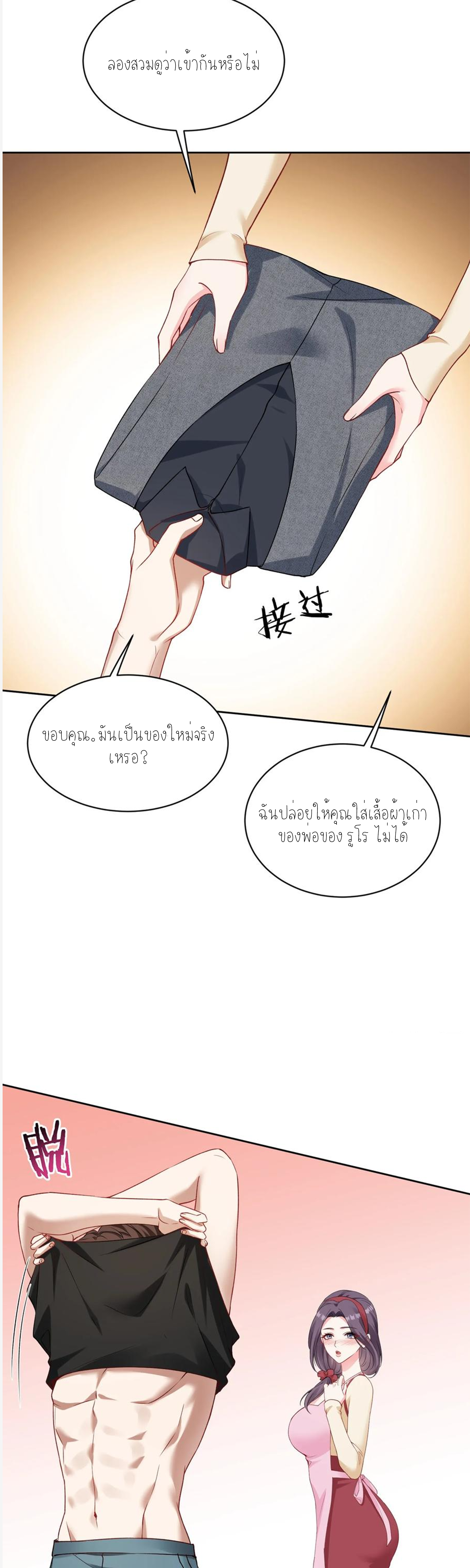ผมไปเกาะสาวสวยกิน, แต่ตอนนี้ฉันเป็นคนร่ำรวยแล้ว~ ตอนที่ 103 หน้า 28