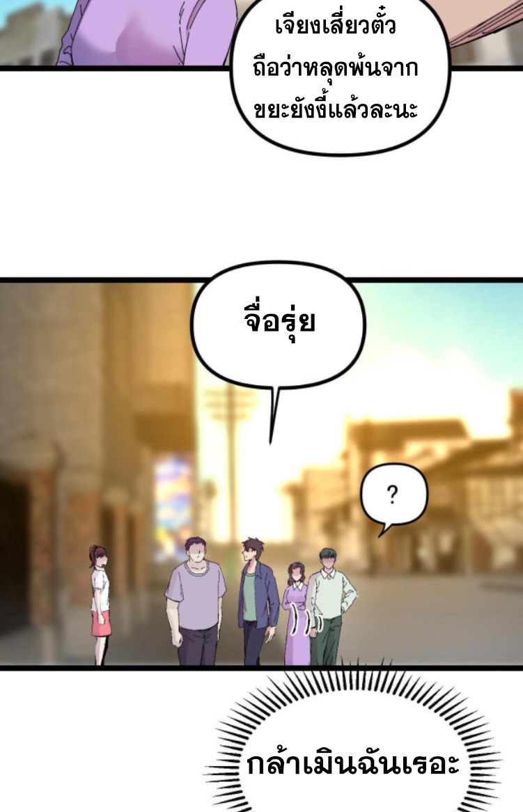 ย้อนเวลา 1983 กลับไปเป็นเศรษฐี ตอนที่ 19 หน้า 23