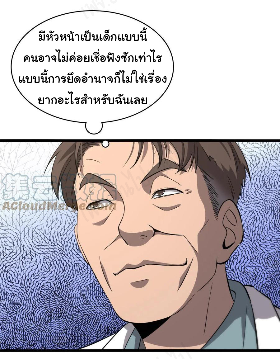 สุดยอดระบบของหมอหลิงหรัน ตอนที่ 119 หน้า 7