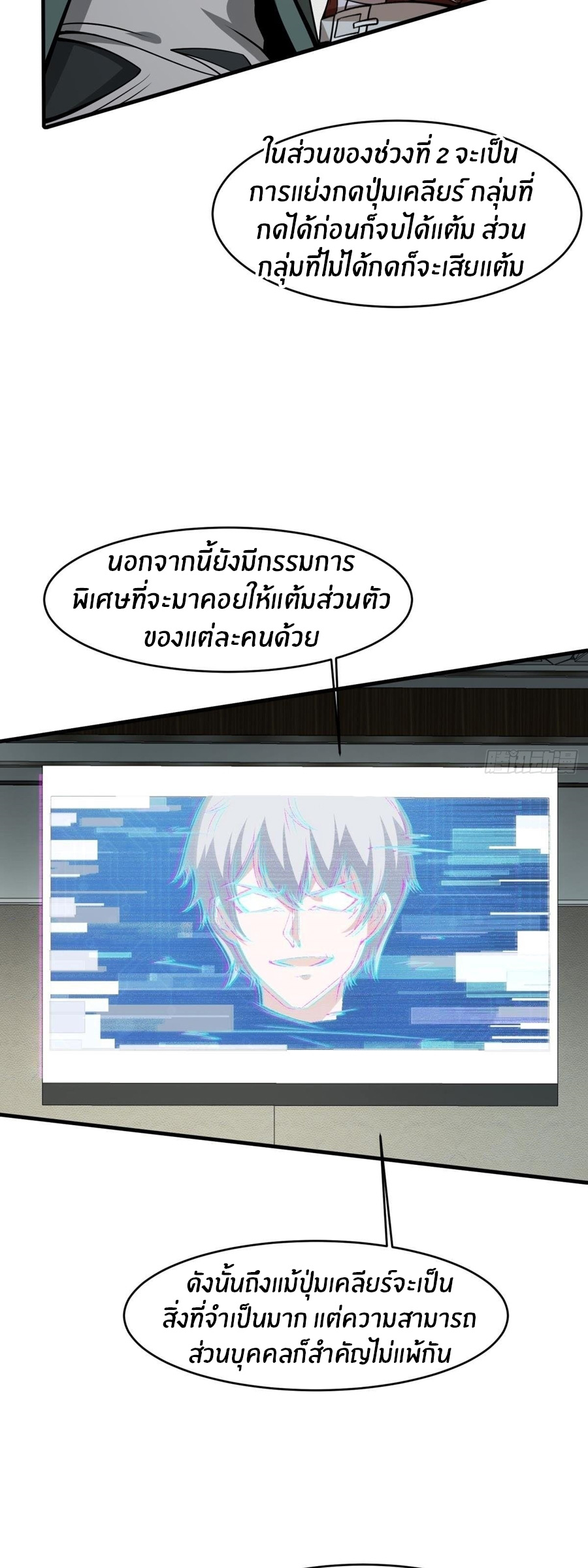 ขอล่ะอย่าเป็นที่ 1 เลย ตอนที่ 25 หน้า 24