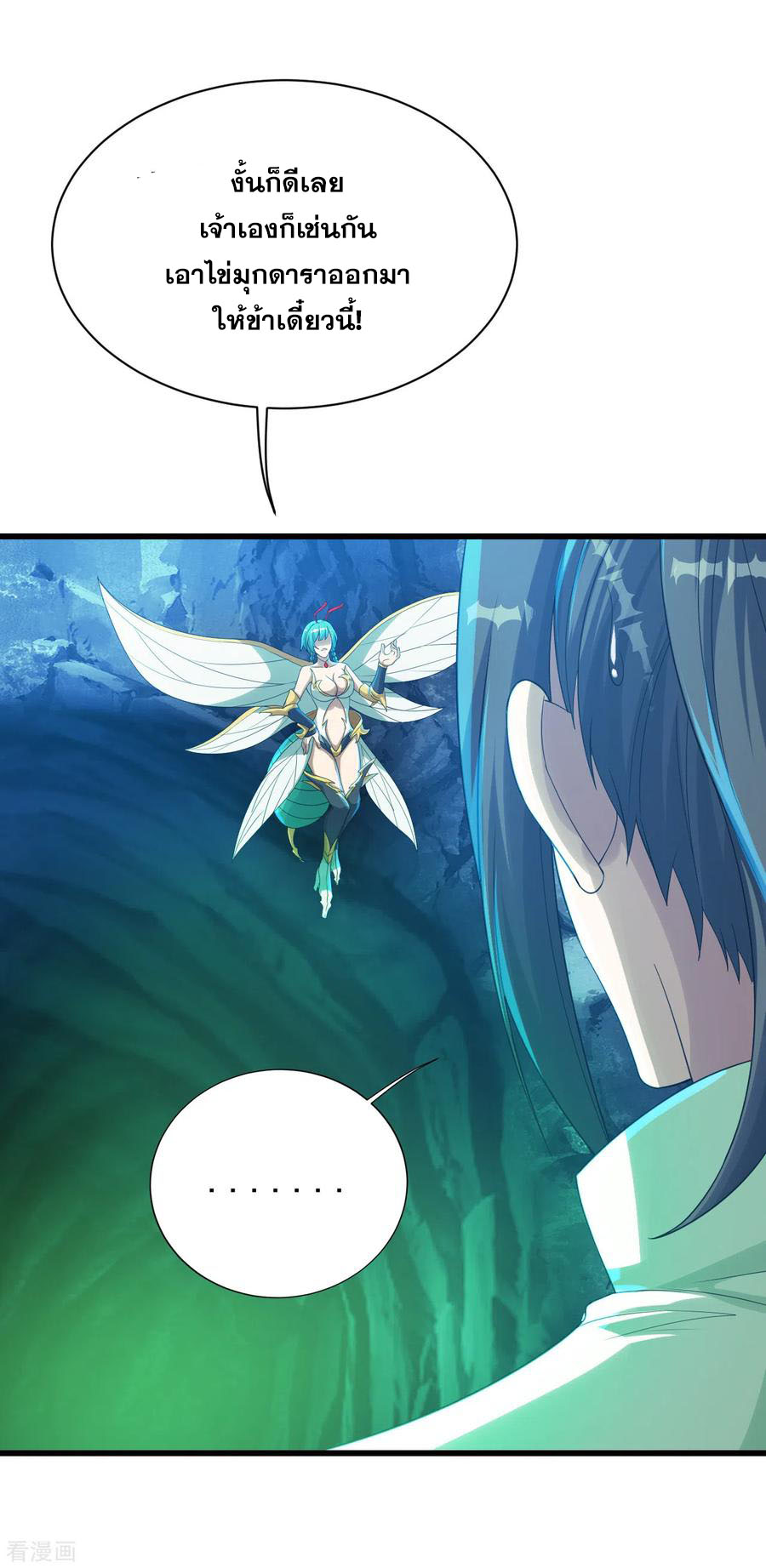 เทพอสูรสยบฟ้า ตอนที่ 115 หน้า 13