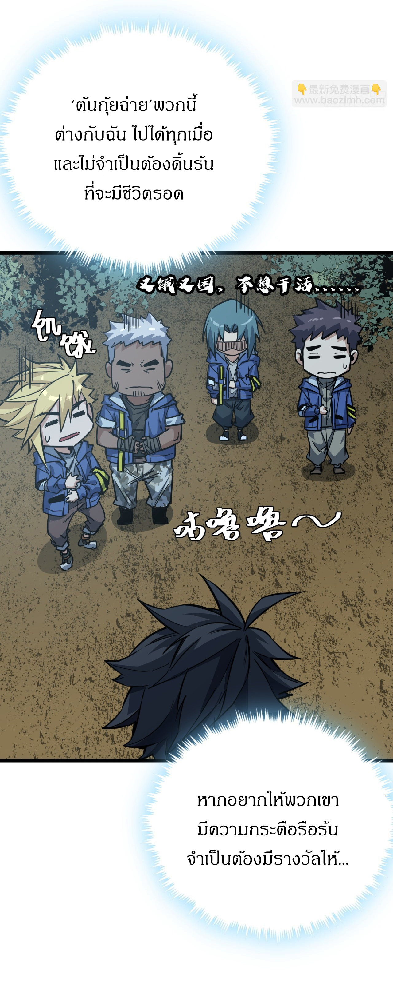 ผมโหดที่สุดในเกมนี้นะครับ ตอนที่ 6 หน้า 69