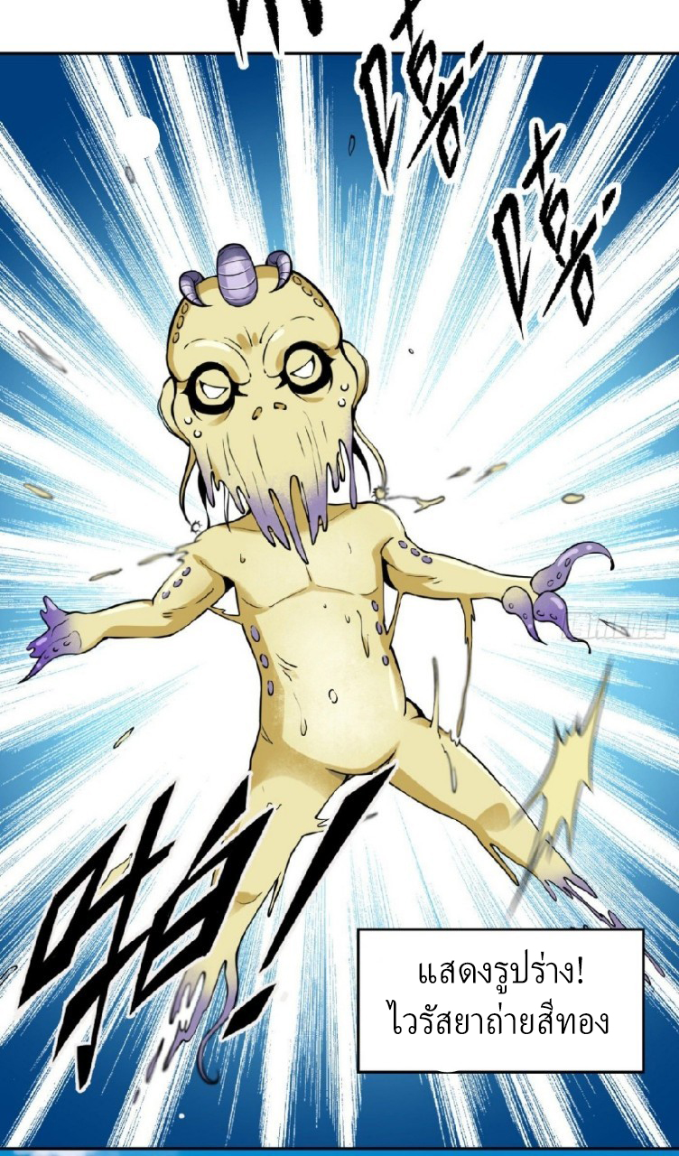 ยอดคนอัจฉริยะ ซุปเปอร์ไวรัสกลายพันธุ์ ตอนที่ 7 หน้า 39