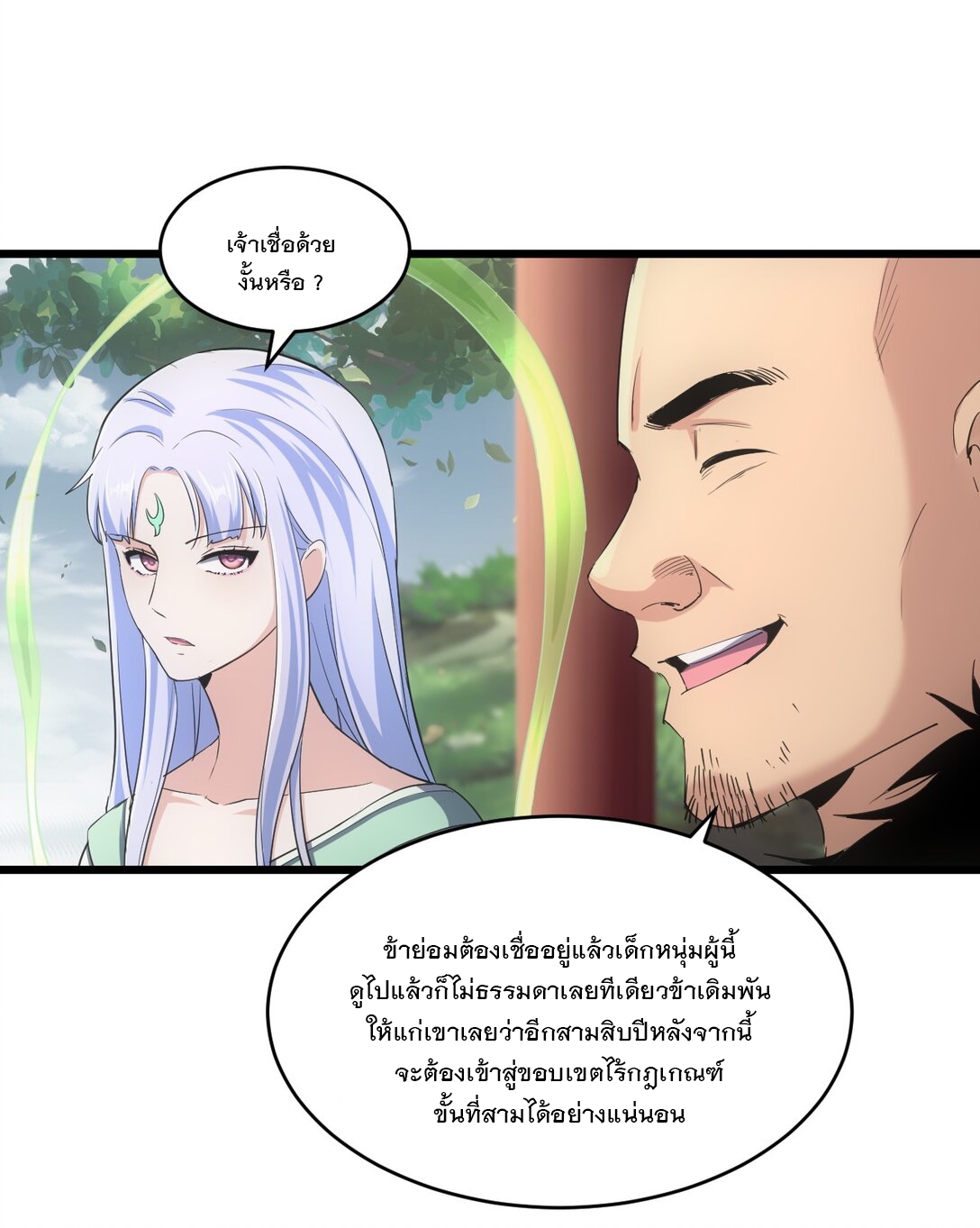 มหาเทพเอกะหมื่นบรรพกาล (จบ) ตอนที่ 87 หน้า 44