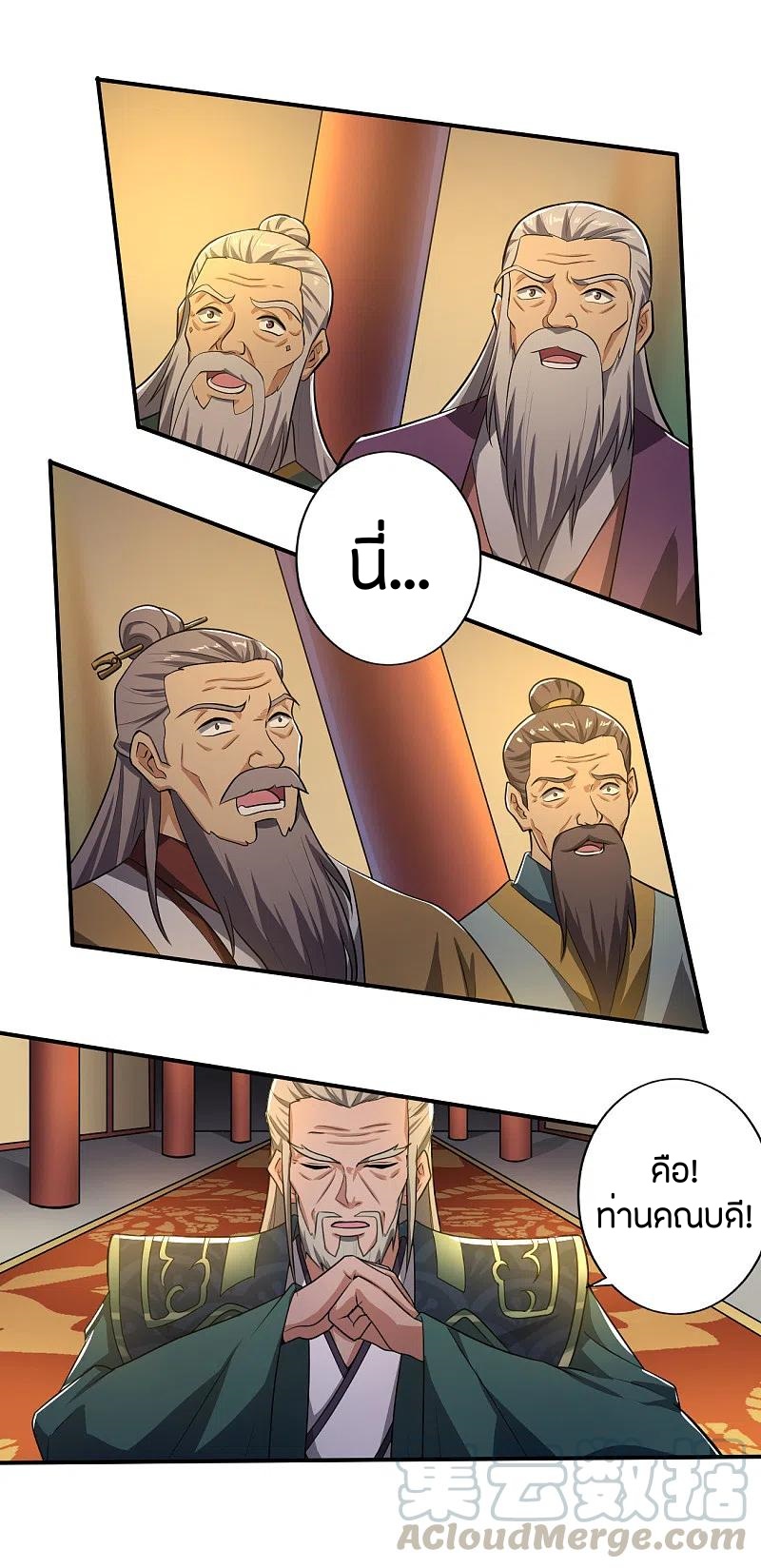 One Sword Reigns Supreme ตอนที่ 122 หน้า 20