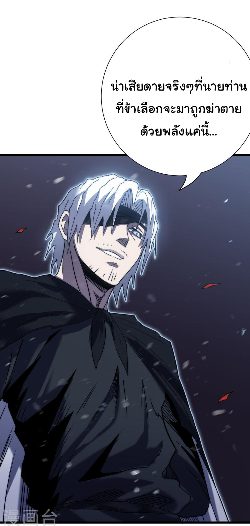 I killed the gods in another world ตอนที่ 47 หน้า 27