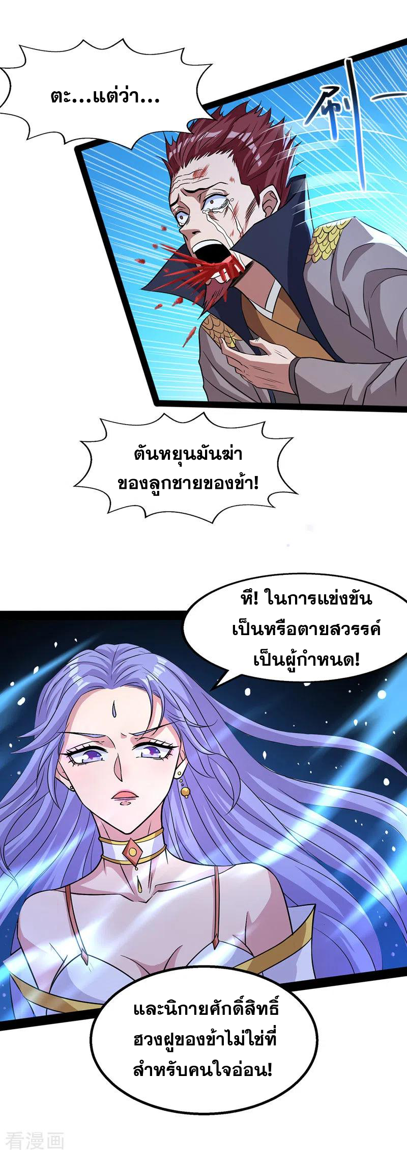 จักรพรรดิสวรรค์จุติ ตอนที่ 19 หน้า 8