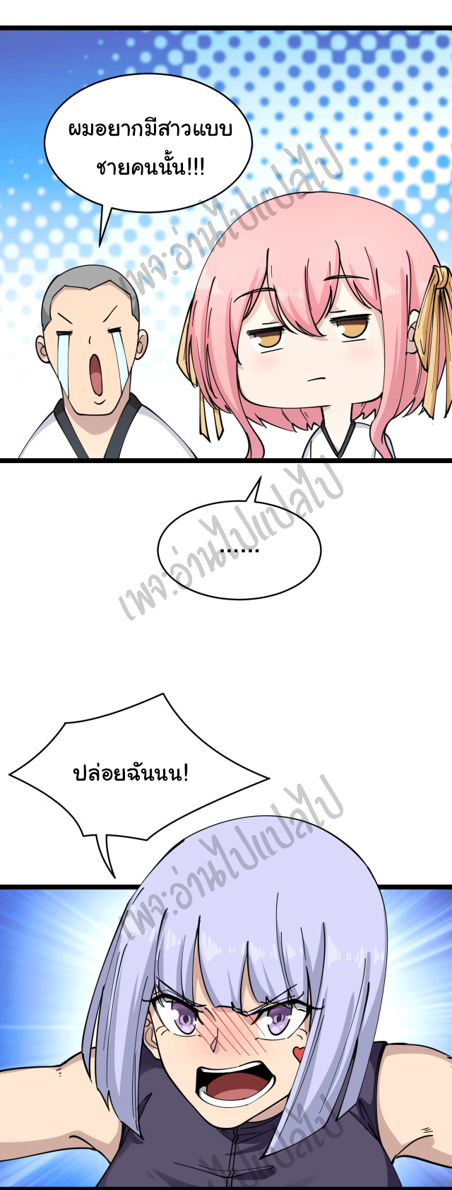 Sanjie Taobao Store ระบบร้านค้าเทพเจ้า ตอนที่ 99 หน้า 31