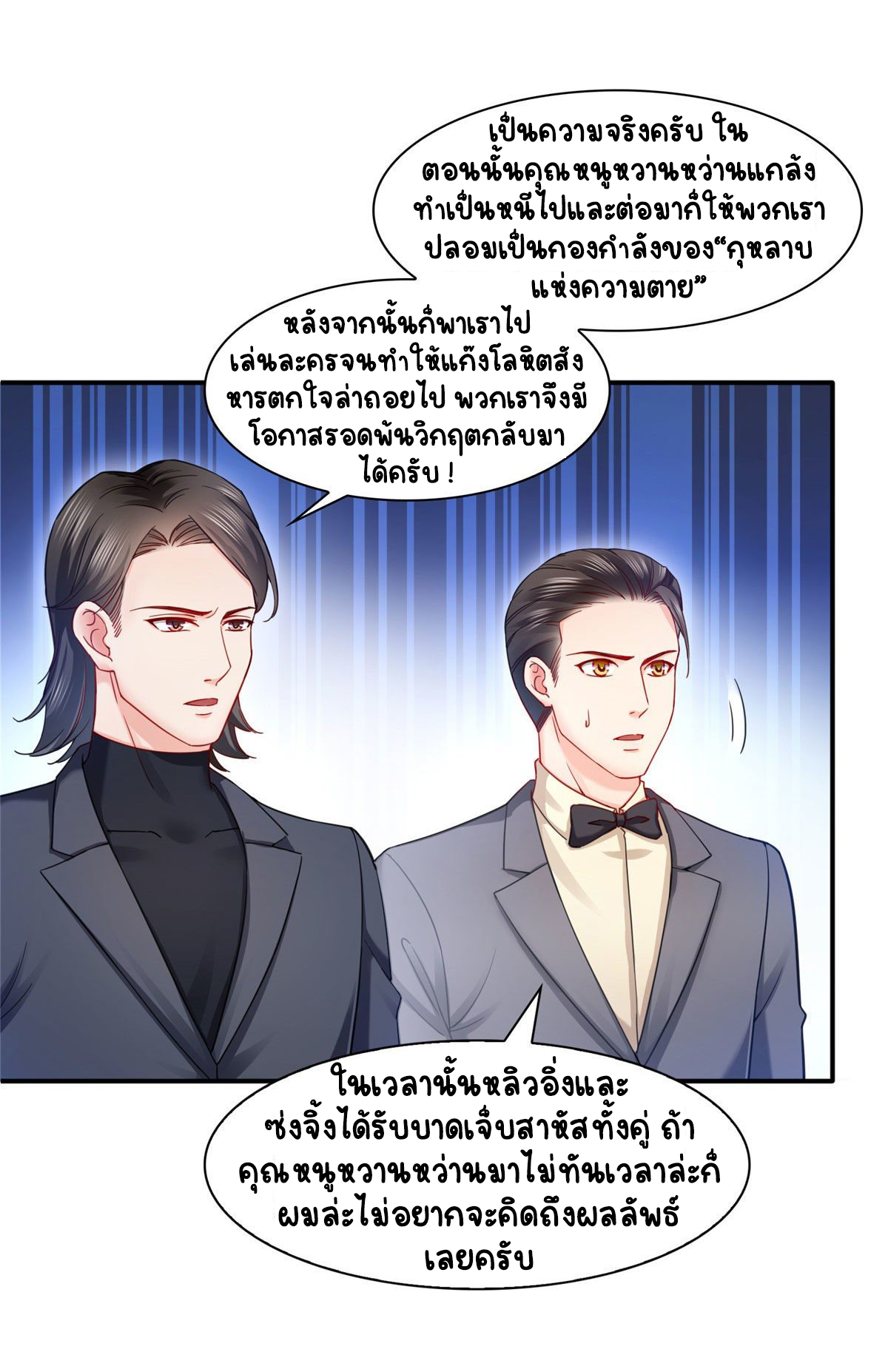 (ชนจีน)Perfect Secret Love The Bad New Wife Is a Little Sweet ตอนที่ 109 หน้า 12