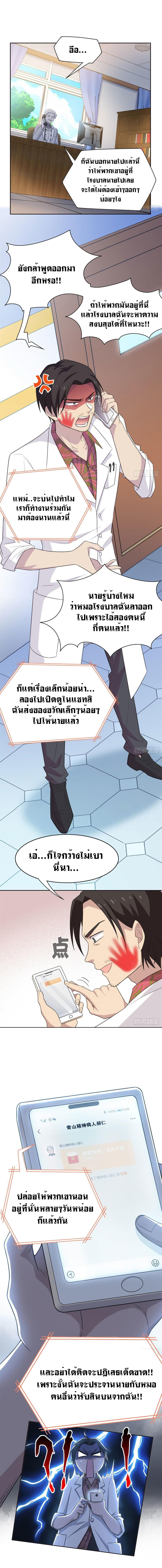 ระบบคนบ้าสุดแกร่ง ตอนที่ 29 หน้า 3
