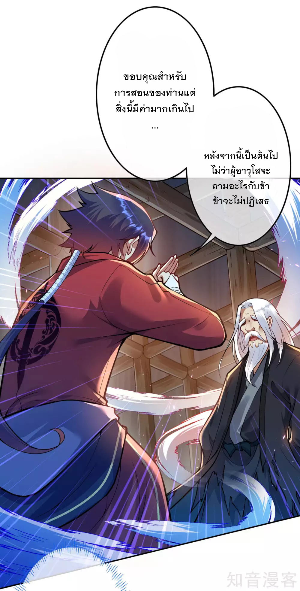 อาณาจักรดาบอมตะ ตอนที่ 49 หน้า 11