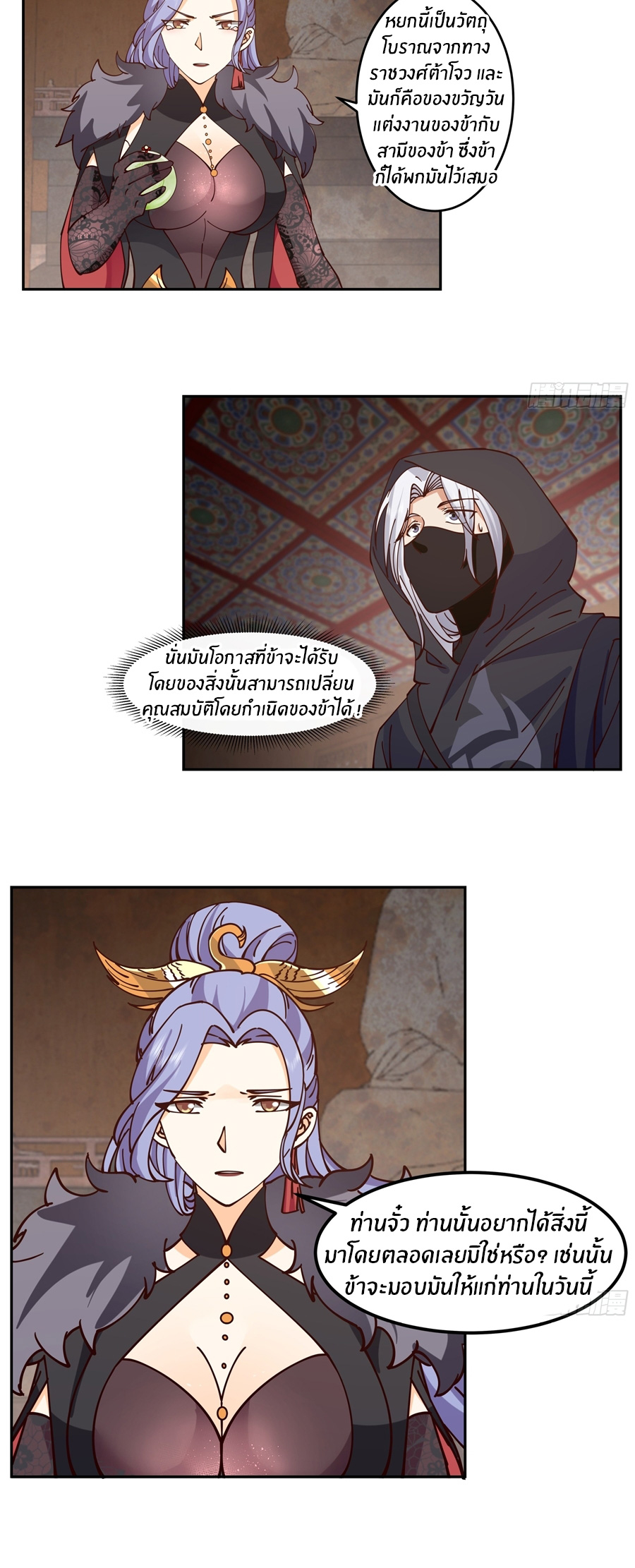 ข้าต้องแต่งงานกับจ้าวแห่งพรรคมาร ตอนที่ 29 หน้า 13
