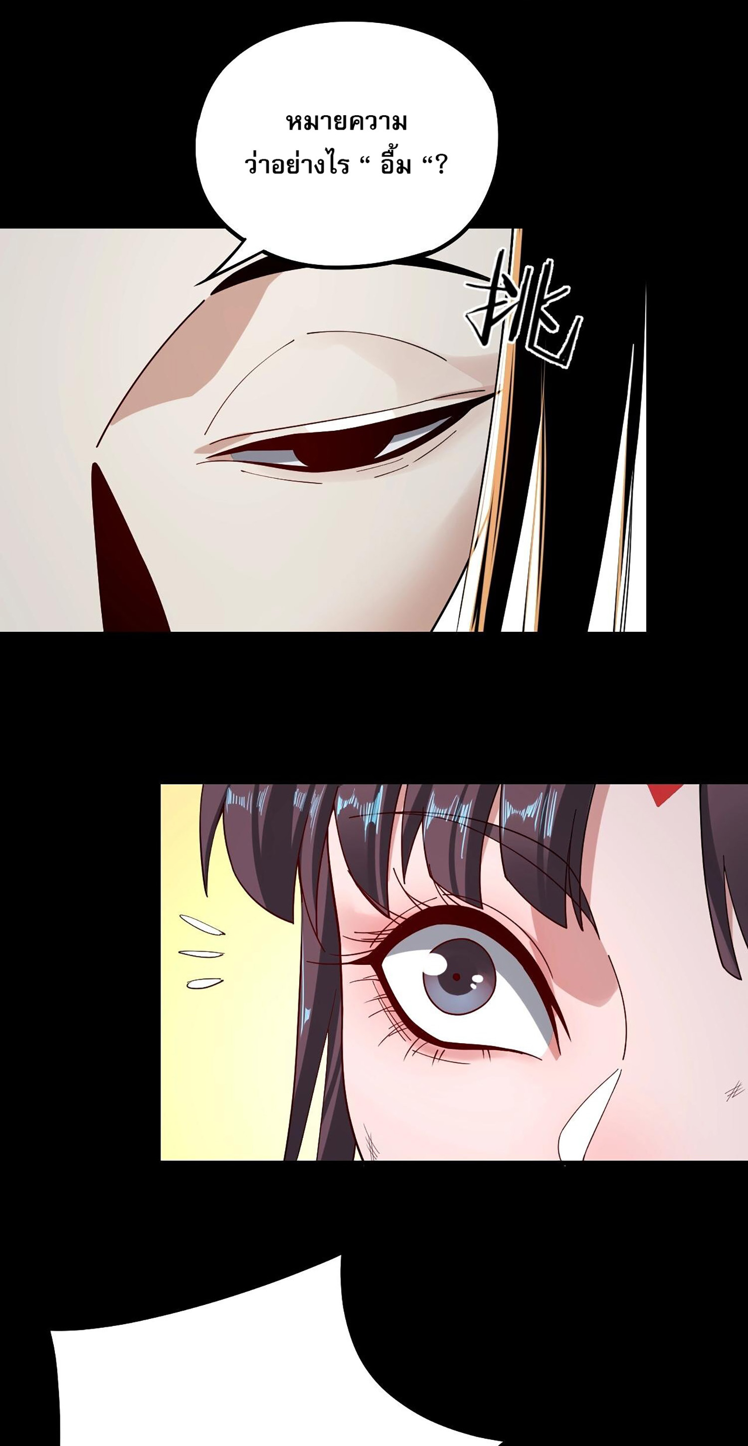 ข้าคือจอมวายร้ายผู้ยิ่งใหญ่ (ชนจีนก่อนใคร) ตอนที่ 57 หน้า 43