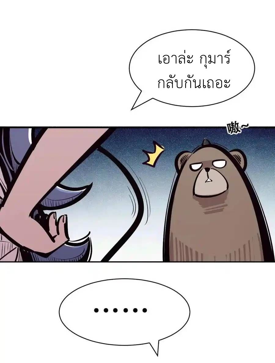 Demon x Angel can't get along! ตอนที่ 141 หน้า 96