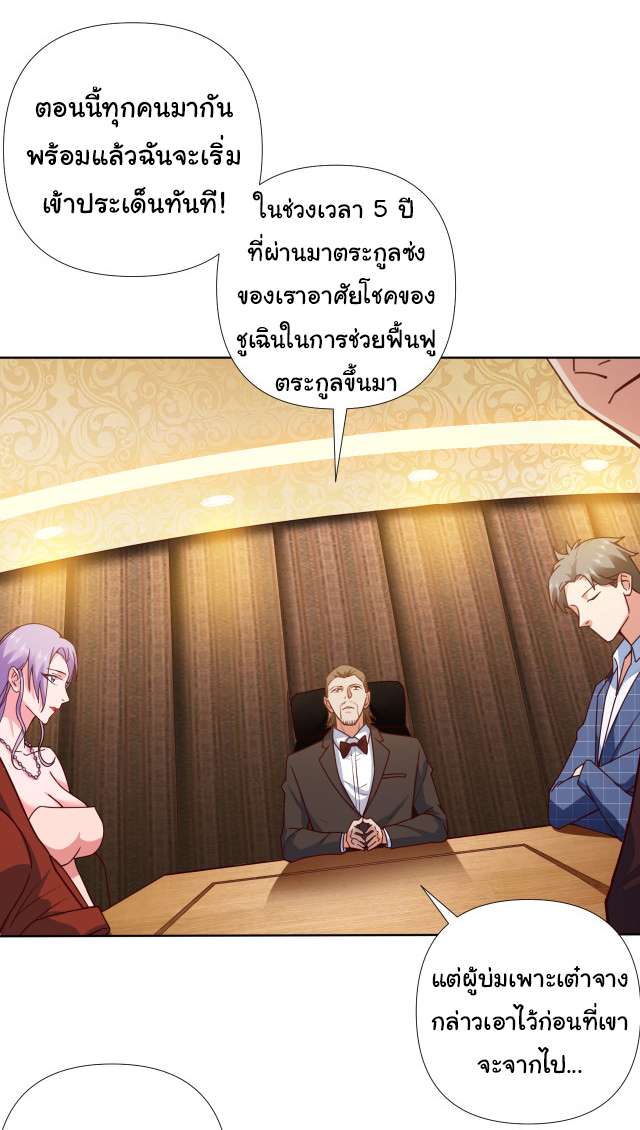 Chu Chen, the trash son-in-law ตอนที่ 2 หน้า 25