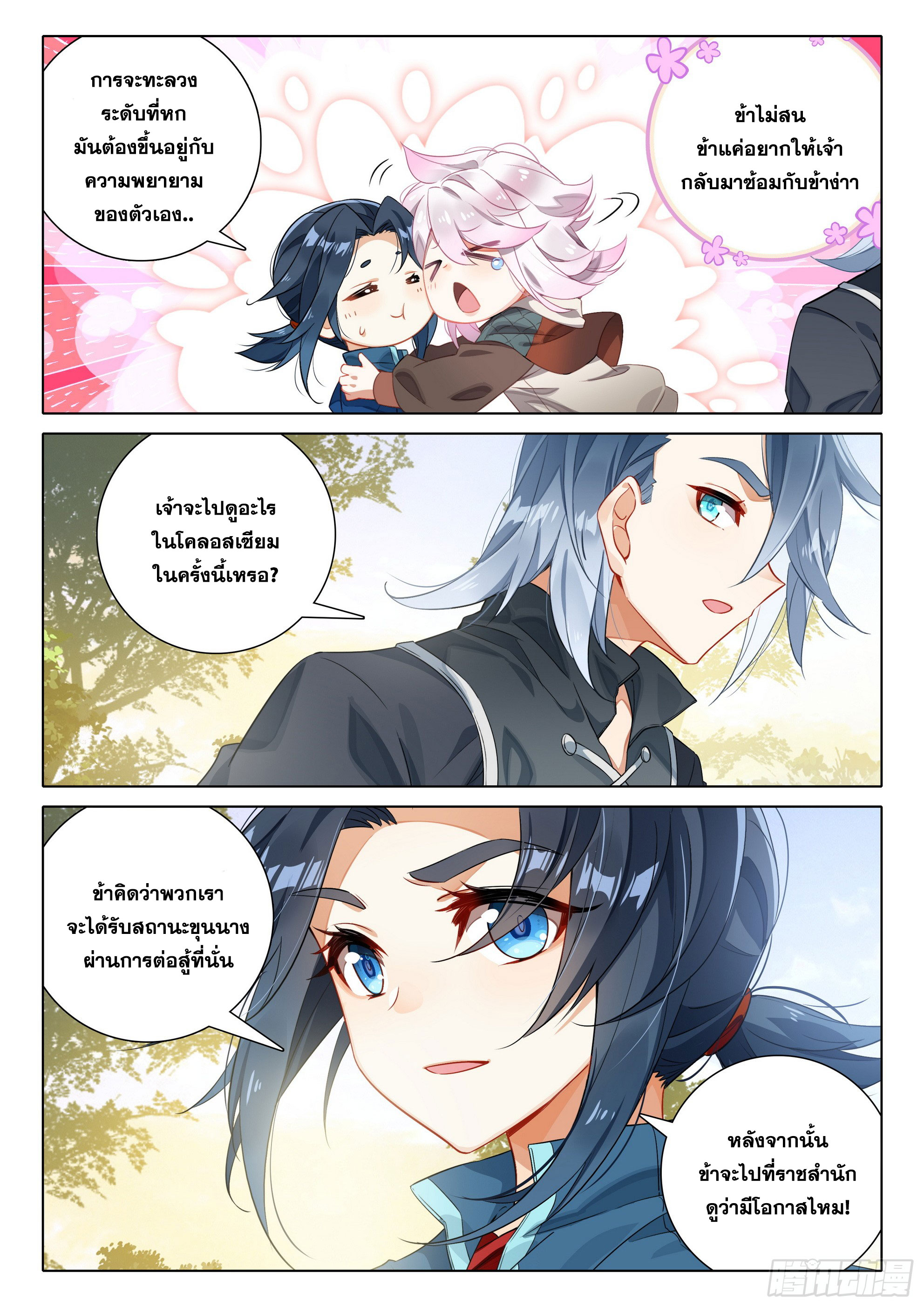 Douluo Dalu 5 - Rebirth of Tang san ตอนที่ 103 หน้า 4